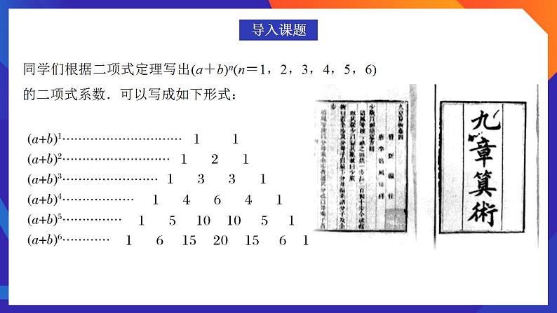 人教A版数学高二选择性必修第三册 6.3.2 二项式系数的性质 课件+教案03