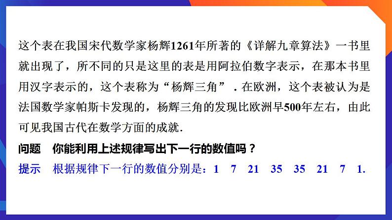 人教A版数学高二选择性必修第三册 6.3.2 二项式系数的性质 课件+教案04