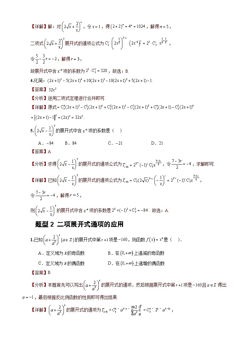 人教A版数学高二选择性必修第三册 6.3.1 二项式定理 分层作业02