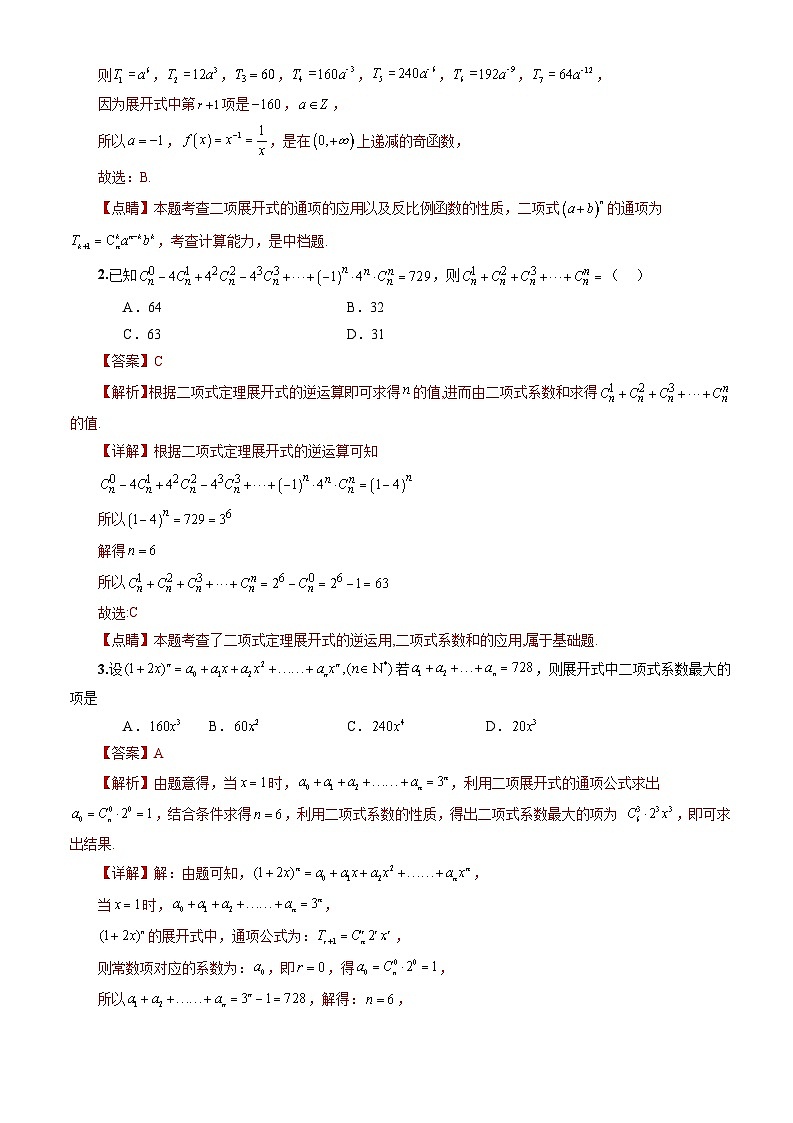 人教A版数学高二选择性必修第三册 6.3.1 二项式定理 分层作业03