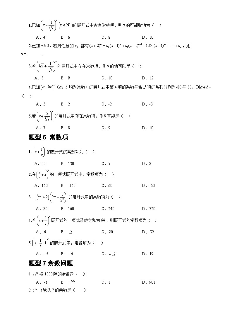 人教A版数学高二选择性必修第三册 6.3.1 二项式定理 分层作业03