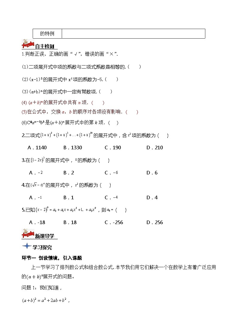 人教A版数学高二选择性必修第三册 6.3.1 二项式定理 导学案02