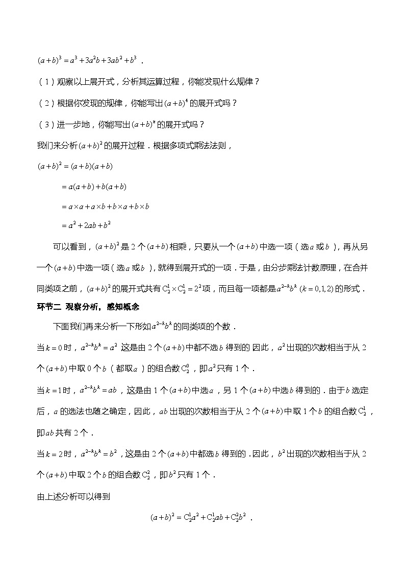 人教A版数学高二选择性必修第三册 6.3.1 二项式定理 导学案03