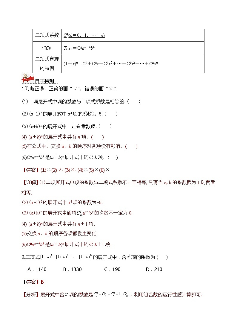 人教A版数学高二选择性必修第三册 6.3.1 二项式定理 导学案02