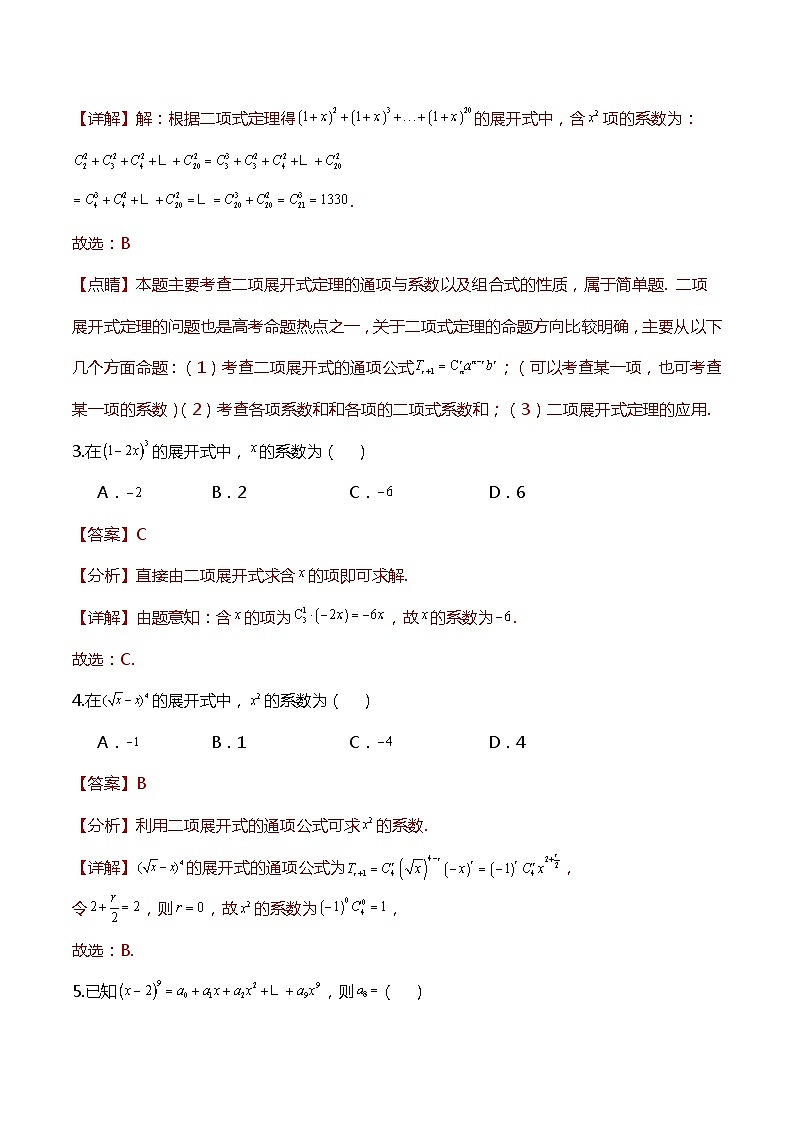 人教A版数学高二选择性必修第三册 6.3.1 二项式定理 导学案03