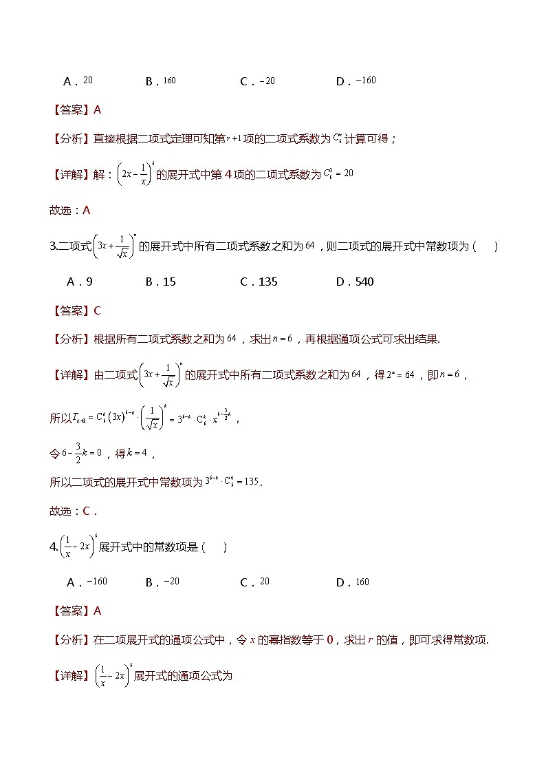 人教A版数学高二选择性必修第三册 6.3.2 二项式系数的性质 导学案03
