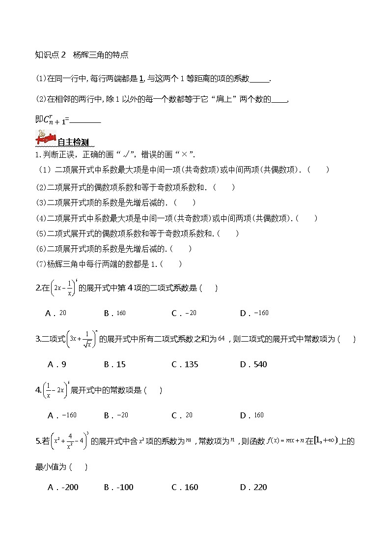 人教A版数学高二选择性必修第三册 6.3.2 二项式系数的性质 导学案02