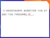 人教A版数学高二选择性必修第三册 第六章 计数原理 单元复习题 课件