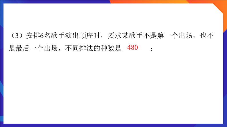 人教A版数学高二选择性必修第三册 第六章 计数原理 单元复习题 课件04