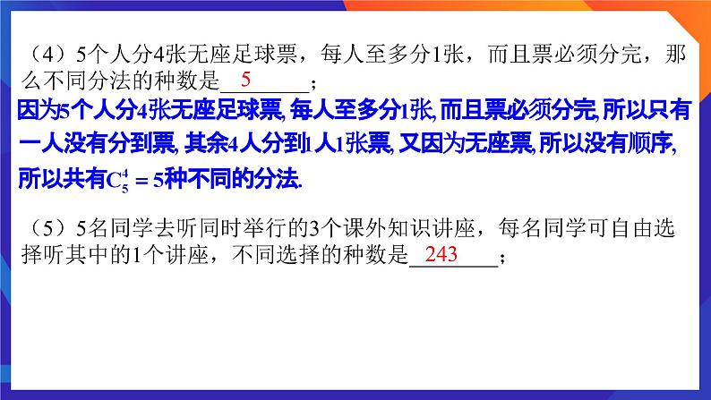 人教A版数学高二选择性必修第三册 第六章 计数原理 单元复习题 课件05