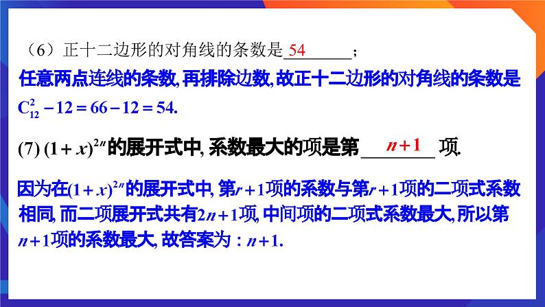 人教A版数学高二选择性必修第三册 第六章 计数原理 单元复习题 课件06