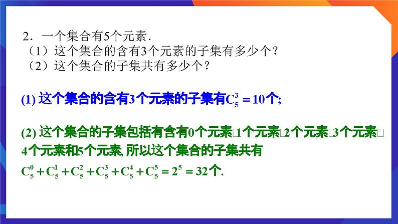 人教A版数学高二选择性必修第三册 第六章 计数原理 单元复习题 课件07