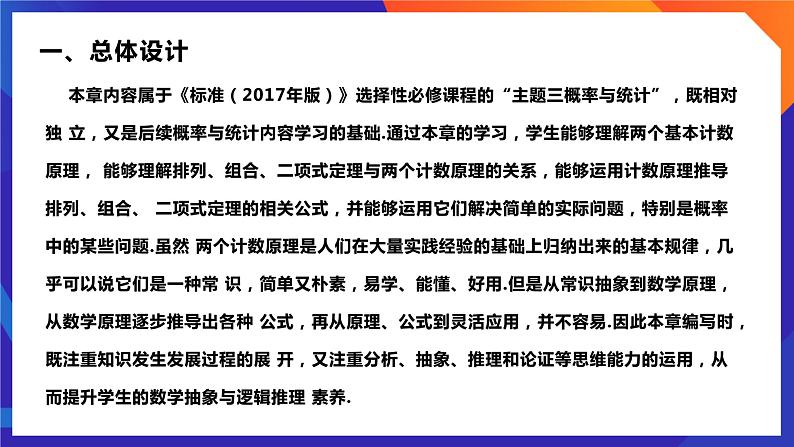 人教A版数学高二选择性必修第三册 第六章 计数原理 单元解读 课件02