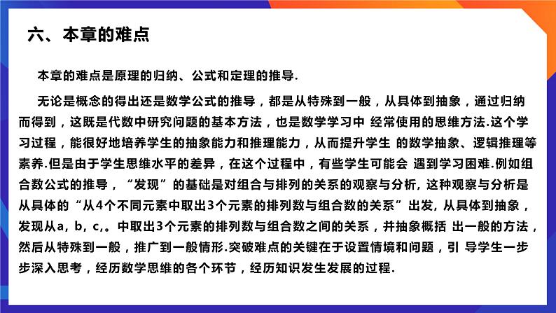 人教A版数学高二选择性必修第三册 第六章 计数原理 单元解读 课件07