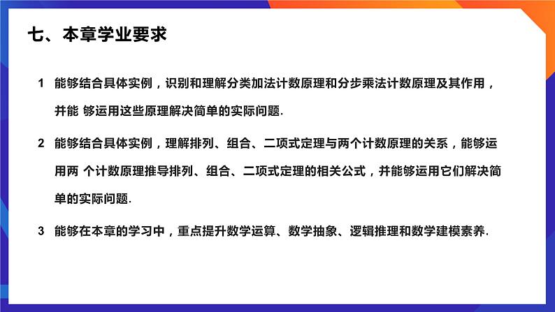 人教A版数学高二选择性必修第三册 第六章 计数原理 单元解读 课件08