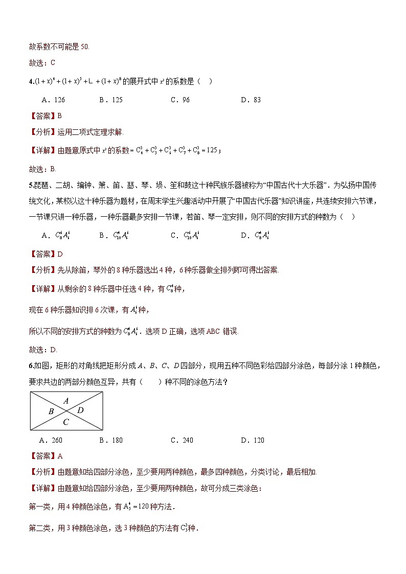 人教A版数学高二选择性必修第三册 第六章 计数原理 单元测试（解析版）02