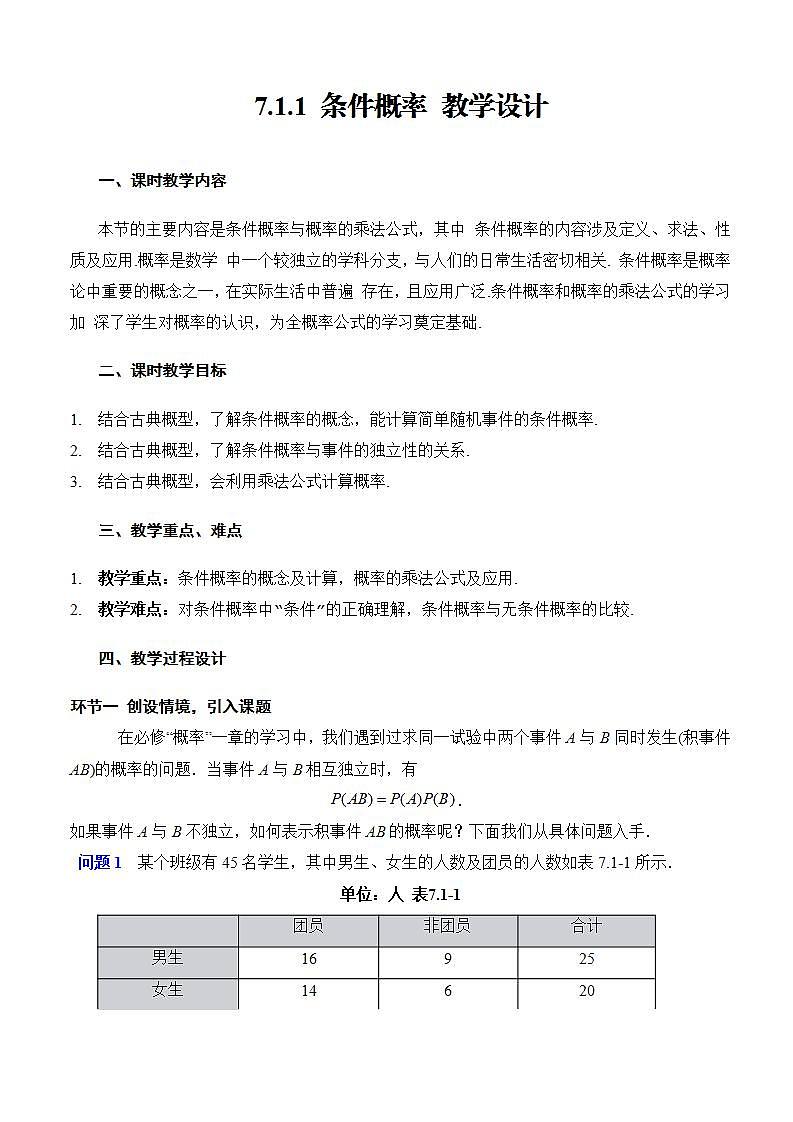 人教A版数学高二选择性必修第三册 7.1.1 条件概率 课件+教案01