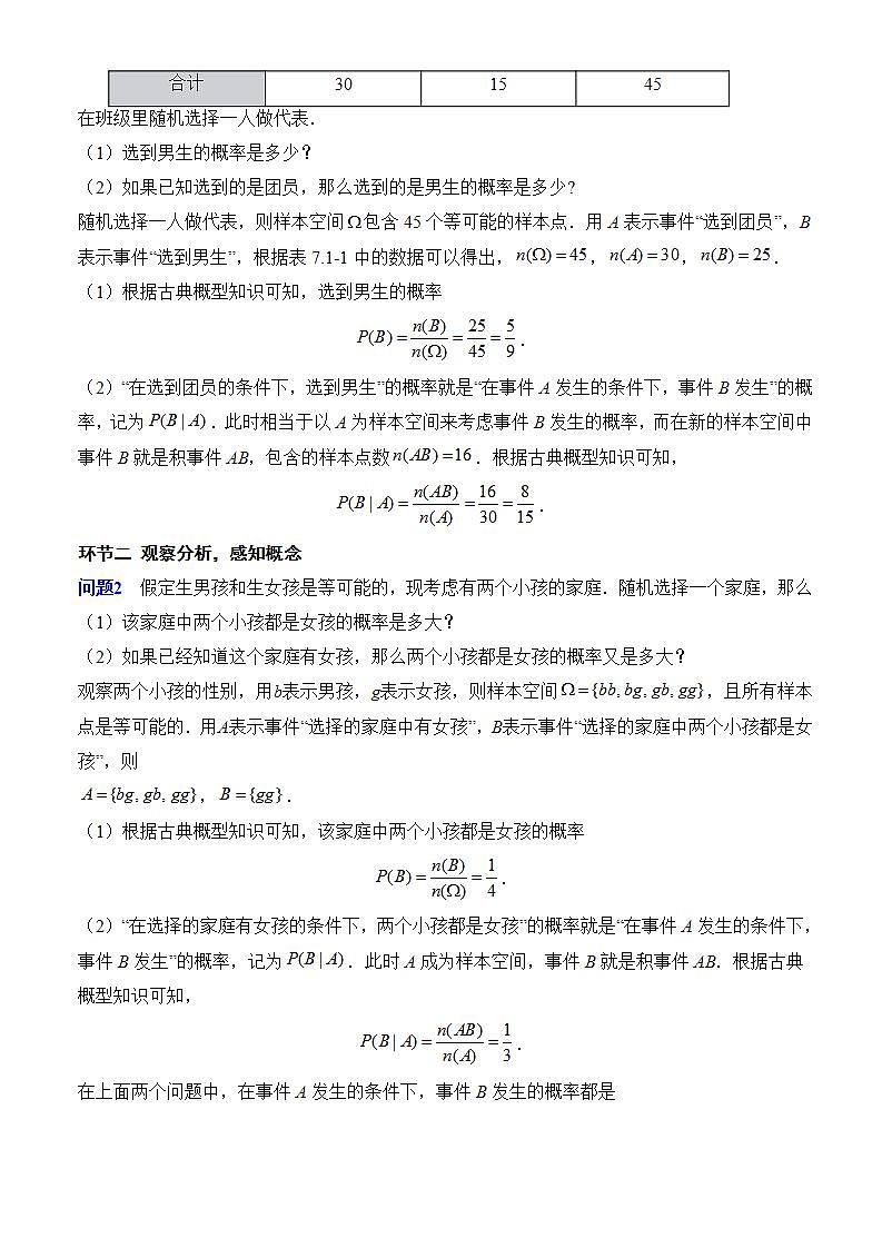 人教A版数学高二选择性必修第三册 7.1.1 条件概率 课件+教案02