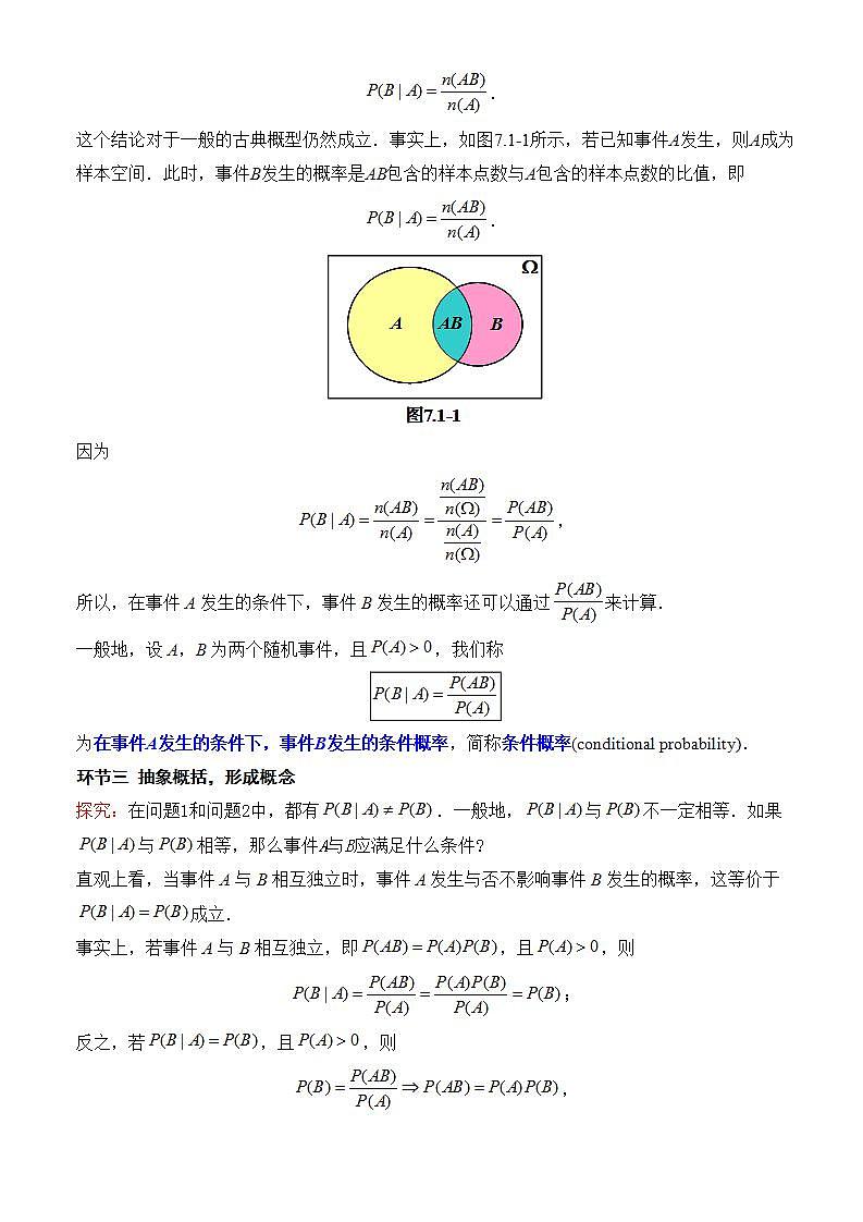 人教A版数学高二选择性必修第三册 7.1.1 条件概率 课件+教案03