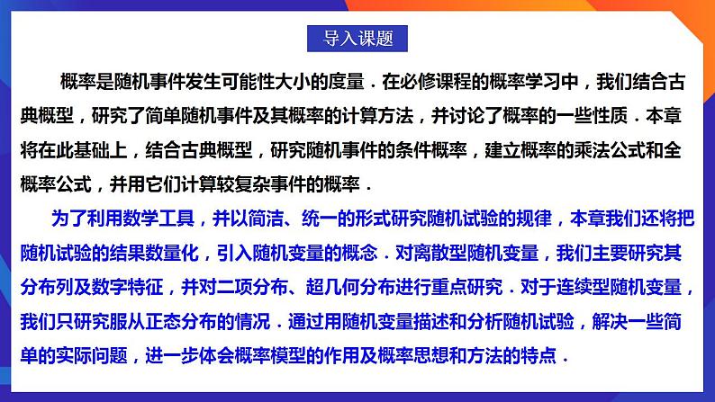 人教A版数学高二选择性必修第三册 7.1.1 条件概率 课件+教案03