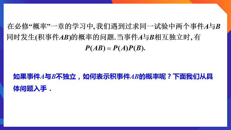 人教A版数学高二选择性必修第三册 7.1.1 条件概率 课件+教案04