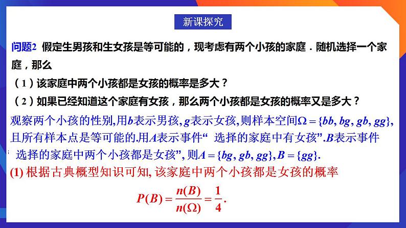 人教A版数学高二选择性必修第三册 7.1.1 条件概率 课件+教案07