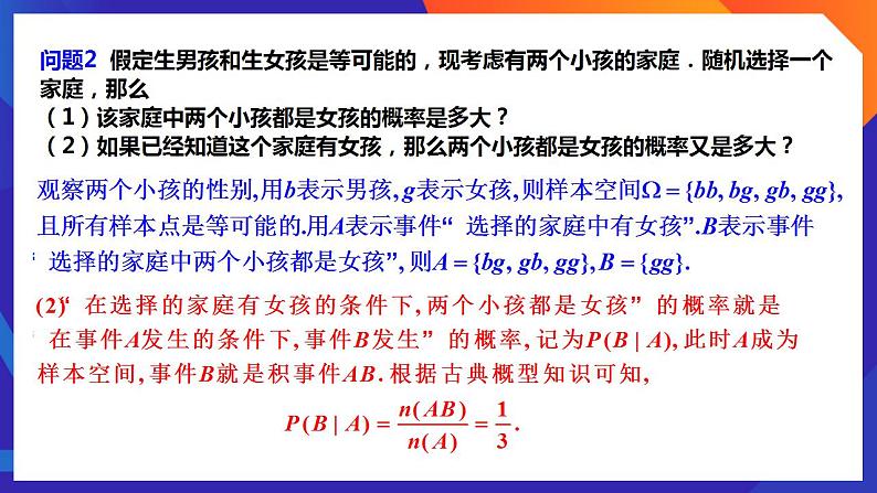 人教A版数学高二选择性必修第三册 7.1.1 条件概率 课件+教案08