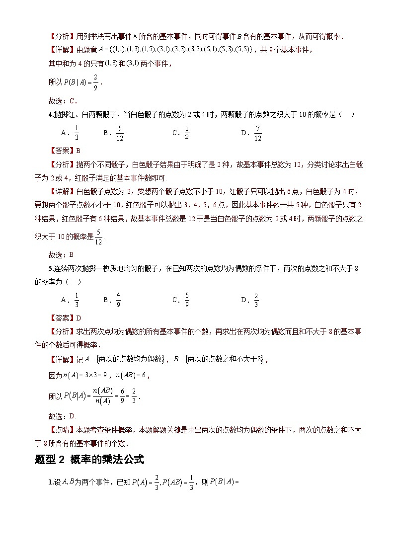 人教A版数学高二选择性必修第三册 7.1.1 条件概率 分层作业02