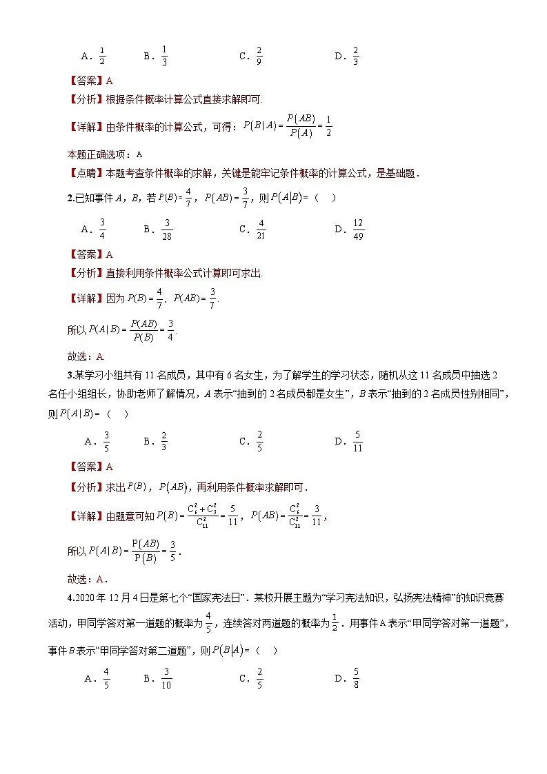 人教A版数学高二选择性必修第三册 7.1.1 条件概率 分层作业03