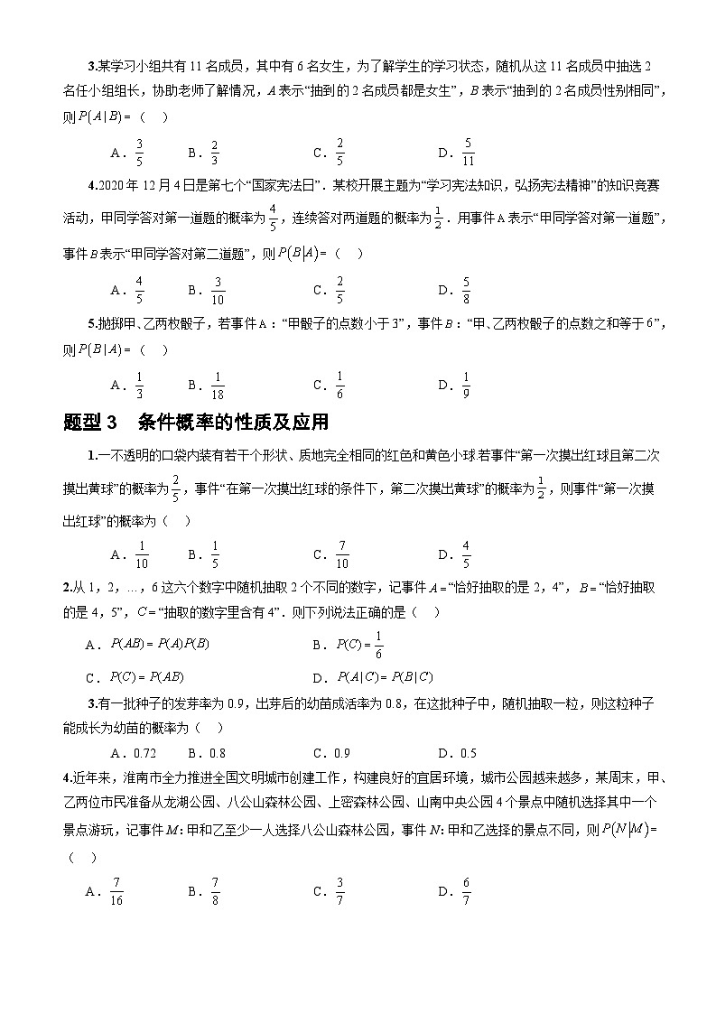 人教A版数学高二选择性必修第三册 7.1.1 条件概率 分层作业02