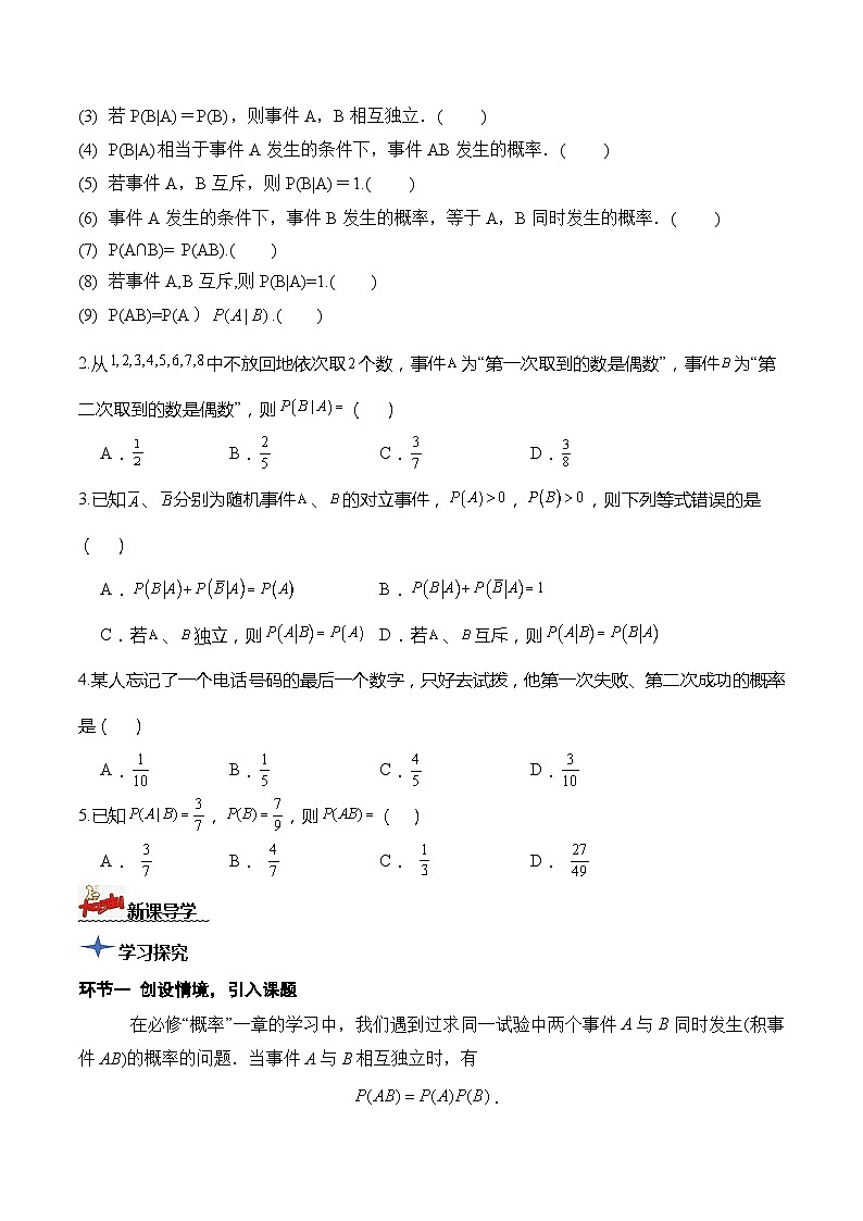 人教A版数学高二选择性必修第三册 7.1.1 条件概率 导学案02