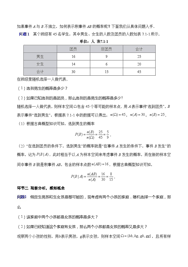 人教A版数学高二选择性必修第三册 7.1.1 条件概率 导学案03