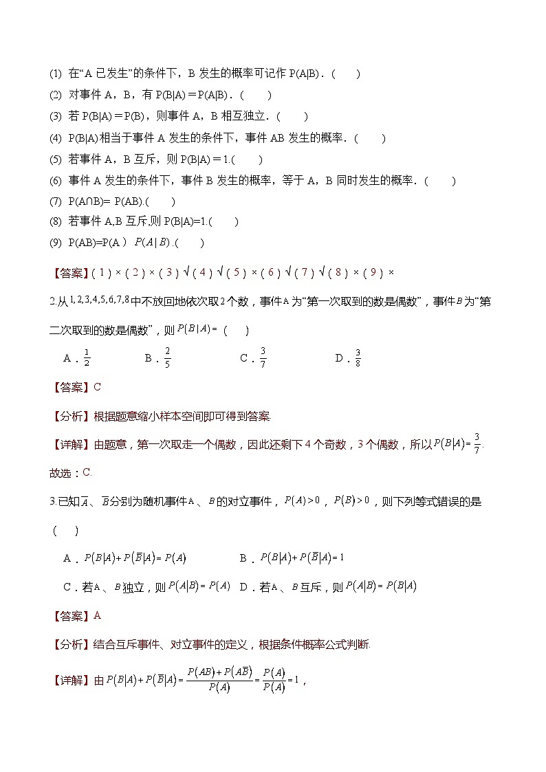 人教A版数学高二选择性必修第三册 7.1.1 条件概率 导学案02
