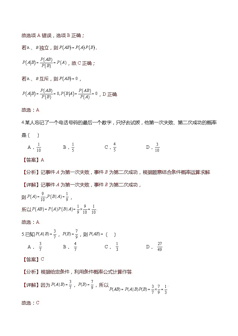 人教A版数学高二选择性必修第三册 7.1.1 条件概率 导学案03
