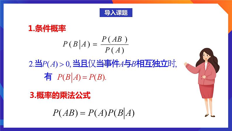 人教A版数学高二选择性必修第三册 7.1.2 全概率公式 课件+教案03