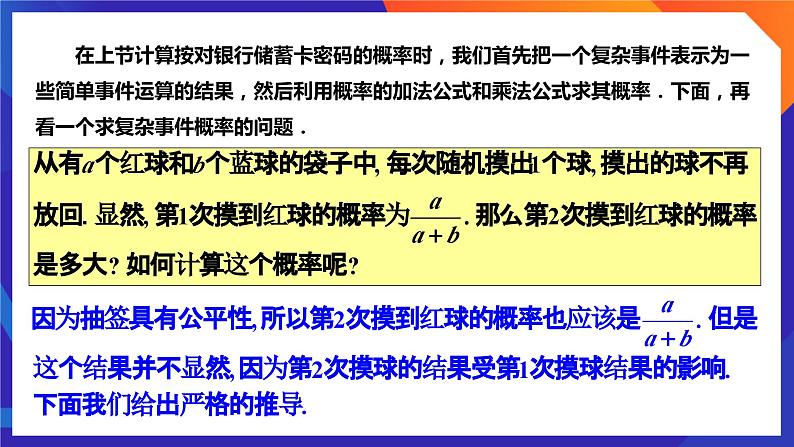 人教A版数学高二选择性必修第三册 7.1.2 全概率公式 课件+教案04