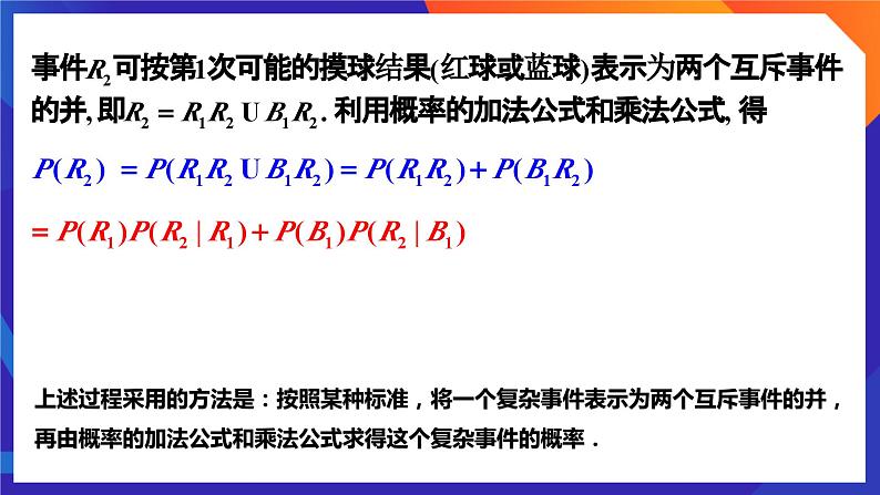 人教A版数学高二选择性必修第三册 7.1.2 全概率公式 课件+教案06