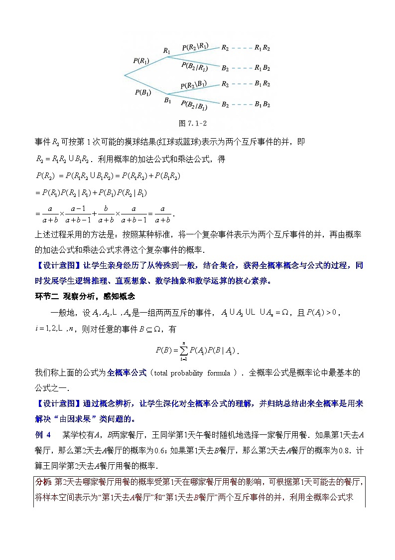 人教A版数学高二选择性必修第三册 7.1.2 全概率公式 课件+教案02