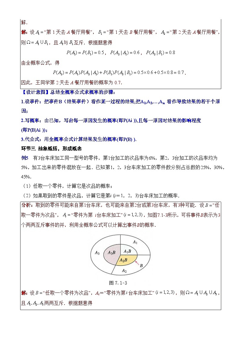人教A版数学高二选择性必修第三册 7.1.2 全概率公式 课件+教案03