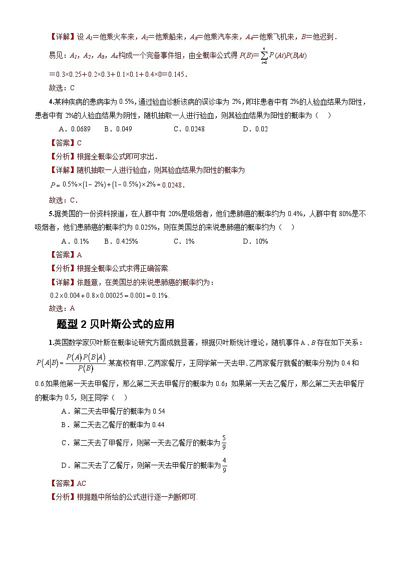 人教A版数学高二选择性必修第三册 7.1.2 全概率公式 分层作业02
