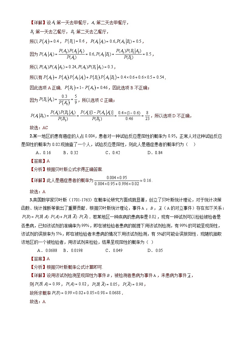 人教A版数学高二选择性必修第三册 7.1.2 全概率公式 分层作业03