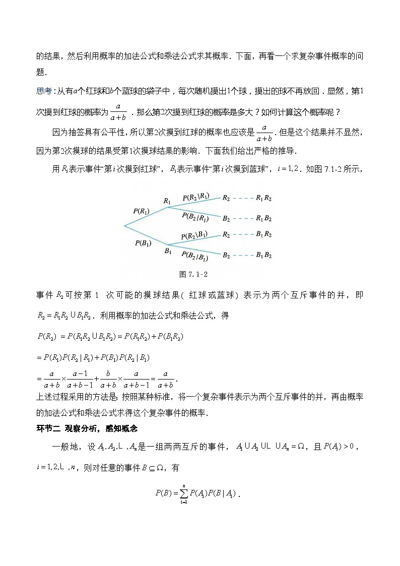 人教A版数学高二选择性必修第三册 7.1.2 全概率公式 导学案03