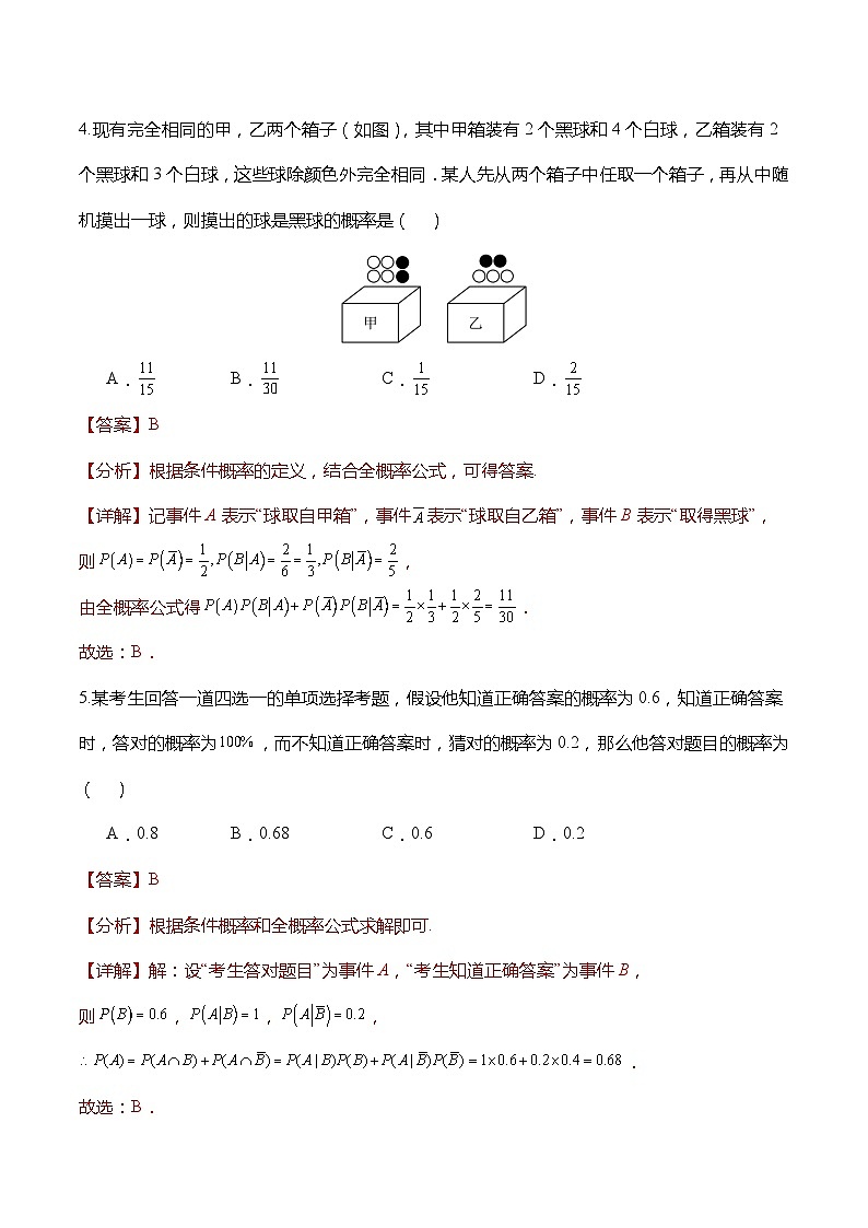 人教A版数学高二选择性必修第三册 7.1.2 全概率公式 导学案03