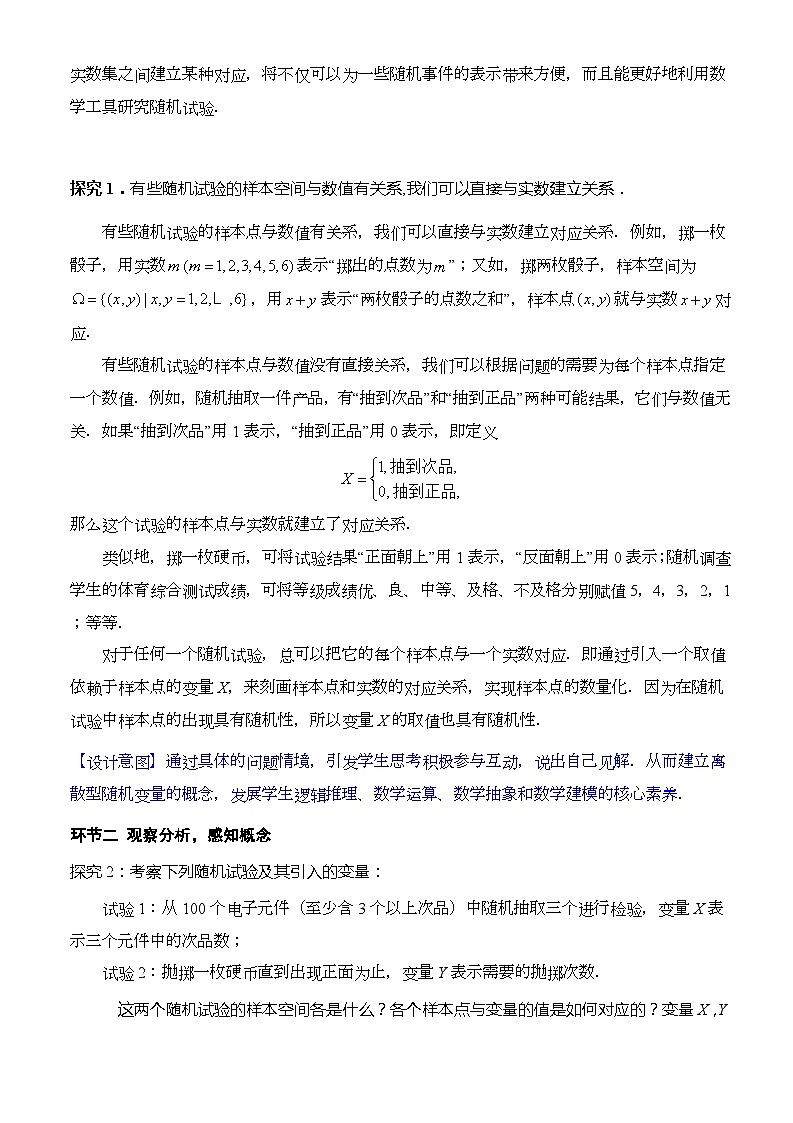 人教A版数学高二选择性必修第三册 7.2 离散型随机变量及其分布列 课件+教案02