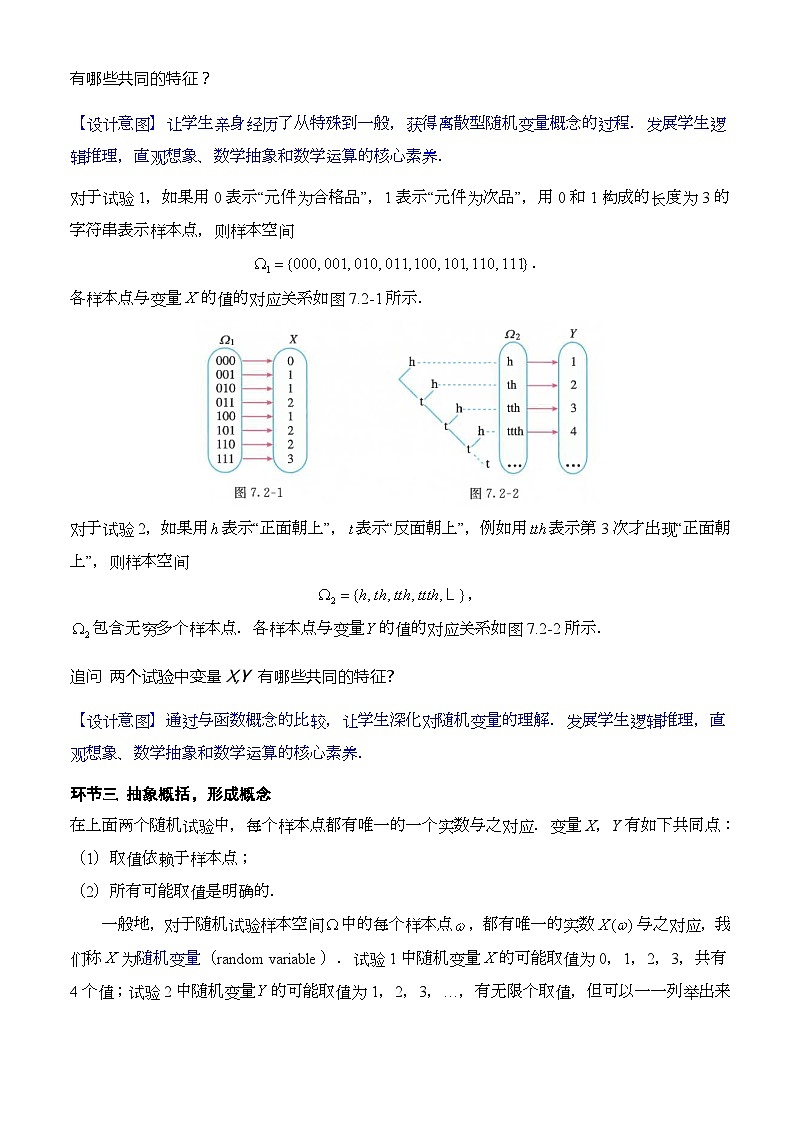 人教A版数学高二选择性必修第三册 7.2 离散型随机变量及其分布列 课件+教案03