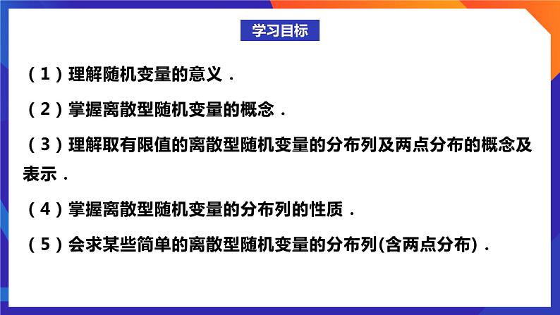 人教A版数学高二选择性必修第三册 7.2 离散型随机变量及其分布列 课件+教案02