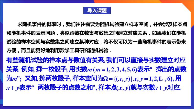人教A版数学高二选择性必修第三册 7.2 离散型随机变量及其分布列 课件+教案03