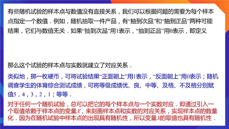 人教A版数学高二选择性必修第三册 7.2 离散型随机变量及其分布列 课件+教案04