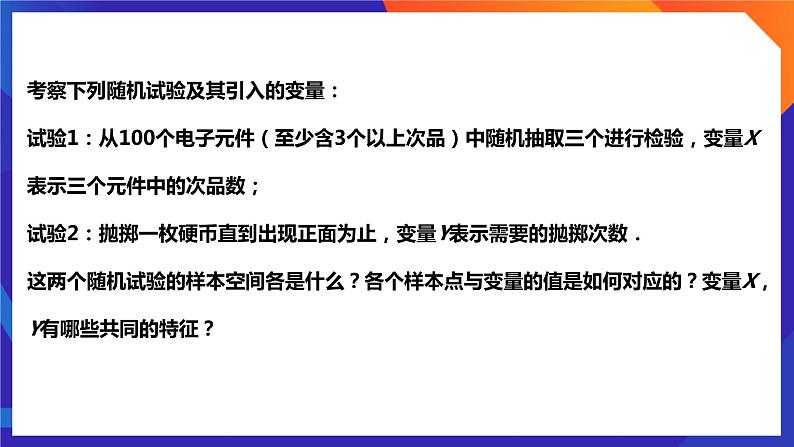人教A版数学高二选择性必修第三册 7.2 离散型随机变量及其分布列 课件+教案05