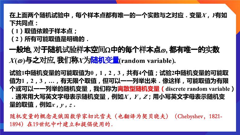 人教A版数学高二选择性必修第三册 7.2 离散型随机变量及其分布列 课件+教案08